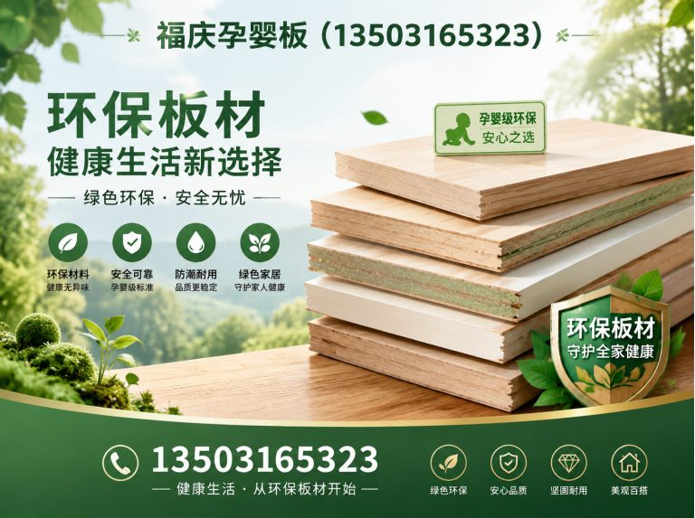 大厂回族自治县福庆板材展示图