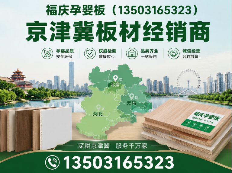 大厂回族自治县福庆孕婴板展示图